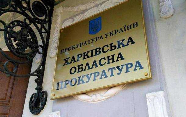 У Харкові незаконно зареєстрували нерухомість на 2,7 млн гривень