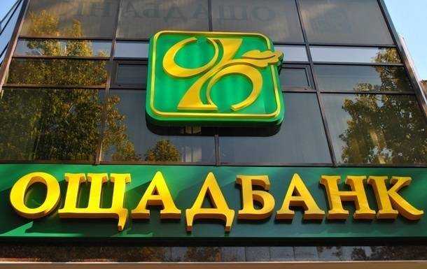 Ощадбанк починає закривати рахунки клієнтів