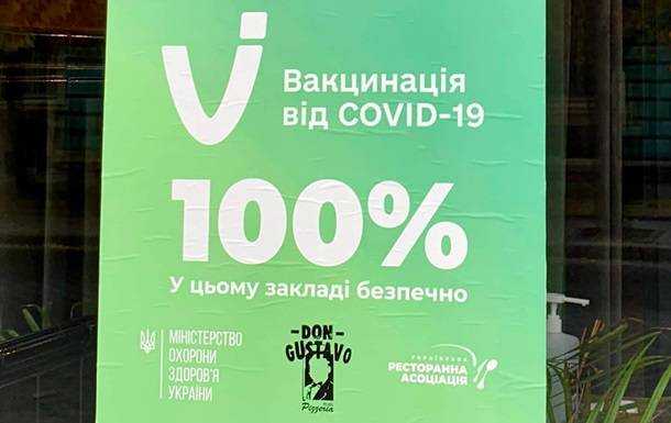 Буковинські заклади отримають позначки про вакцинацію