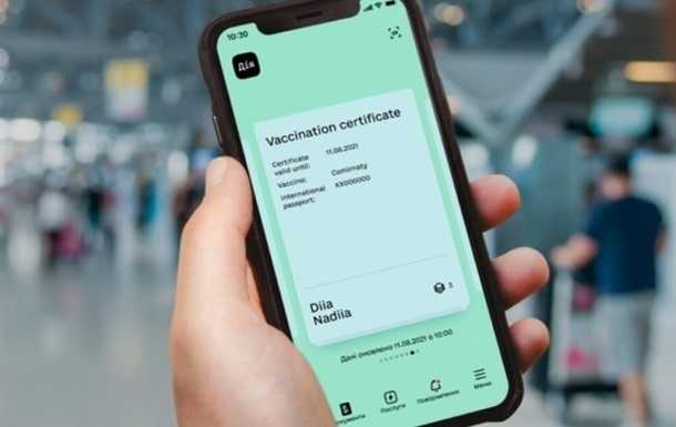 З Дії зникла функція видалення COVID-сертифіката