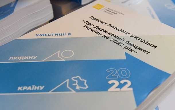 Рада ухвалила бюджет на 2022 рік
