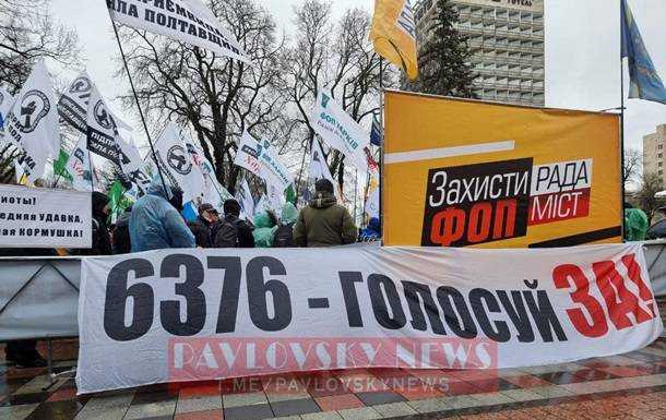 Біля Верховної Ради мітингують підприємці