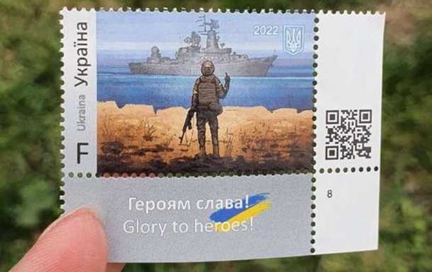 Укрпошта продасть ще 30 тисяч марок про "російський корабель"