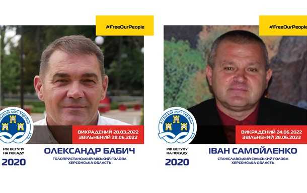 Голів двох громад Херсонської області звільнили з полону