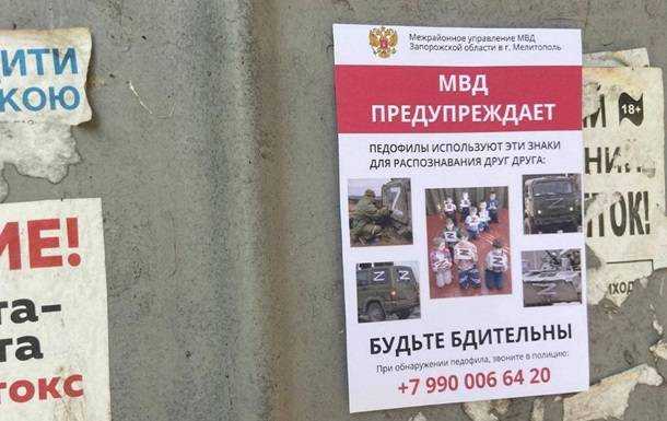 Мелітопольські партизани потролили окупантів