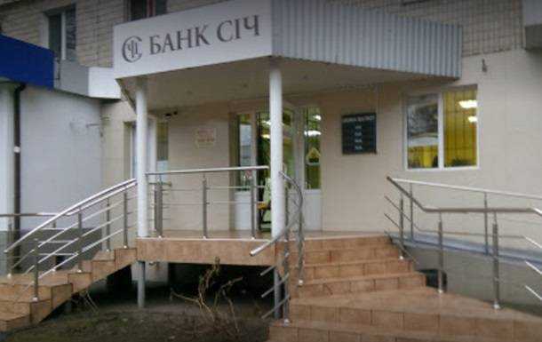 НБУ ухвалив рішення про ліквідацію банку Січ