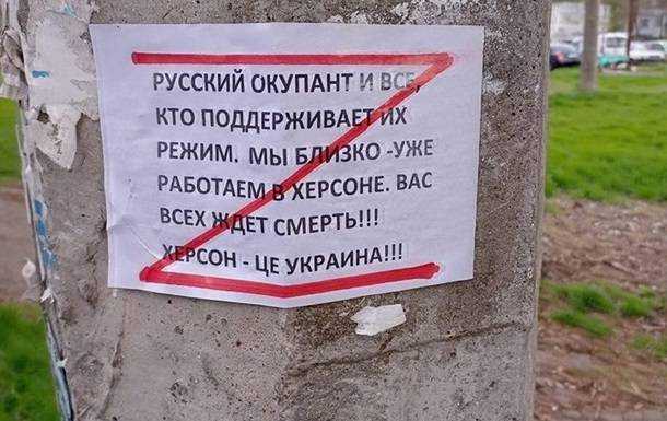 Партизани психологічно тиснуть на окупантів на Херсонщині