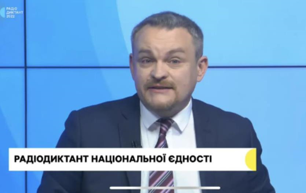 Ведучий розплакався під час радіодиктанту національної єдності