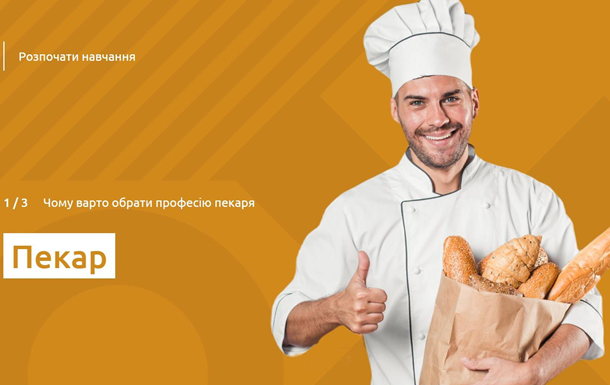 В Украине созданы бесплатные мультимедийные курсы для профориентации