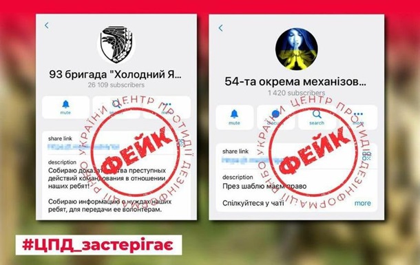 Фальшивые TG-каналы: украинцев предупредили о новой выдумке россиян