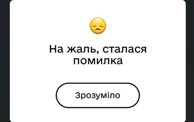 В Минцифры раскрыли детали сбоя в Дії