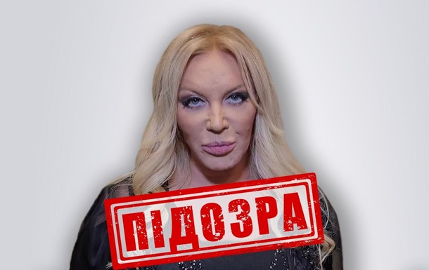 Певица Повалий получила подозрение от СБУ