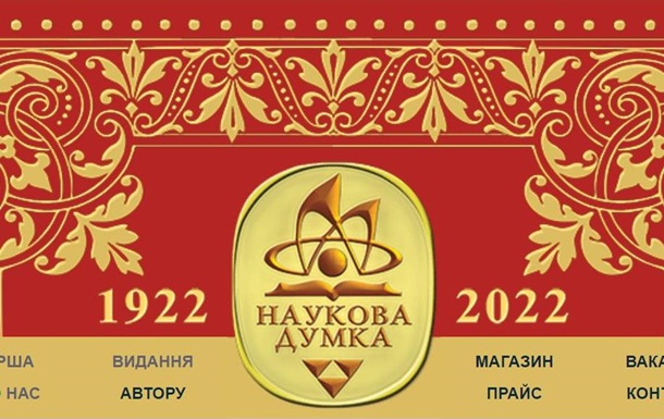 В Украине закрывается 102-летнее издательство