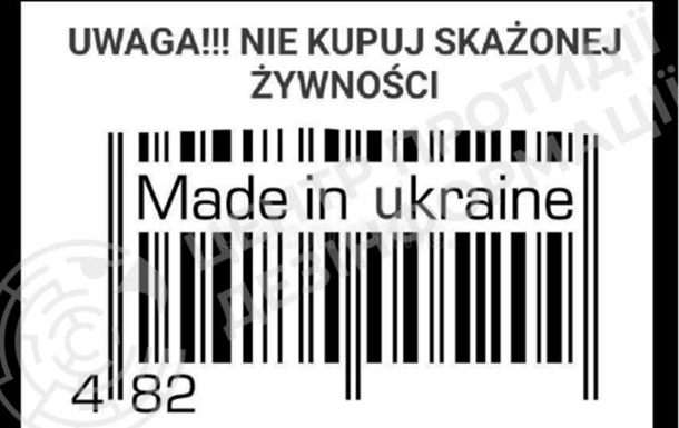 В польских соцсетях фиксируют фейки о зараженной еде из Украины"