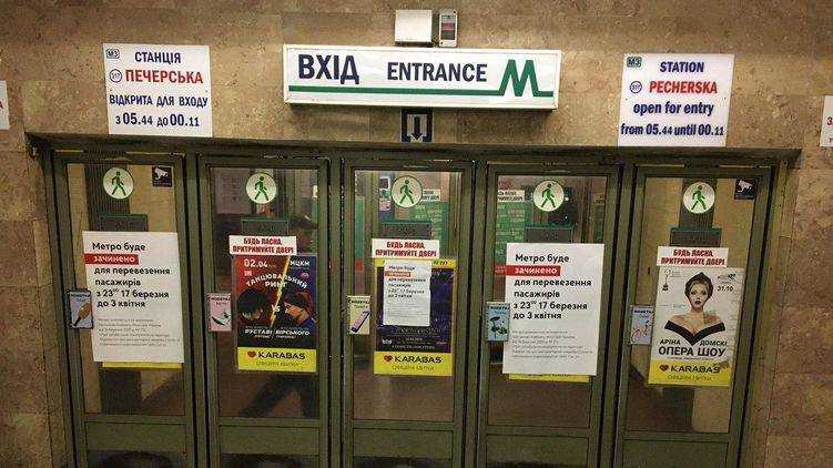 Метро в Киеве и других городах откроют не раньше конца июня