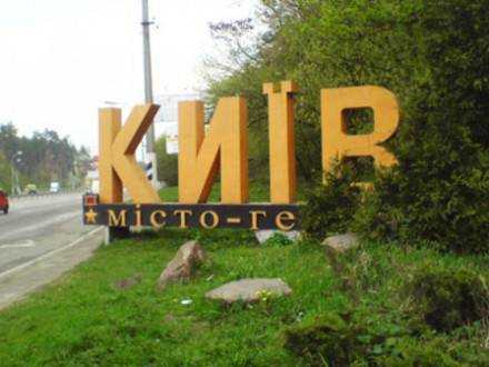 Мер: кілька запущених на Київ ракет збили в області сили ППО