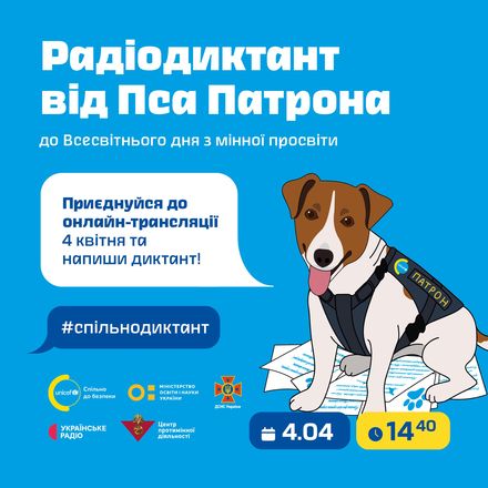 Пес Патрон 4 апреля "проведет" радиодиктант для самых маленьких: где смотреть