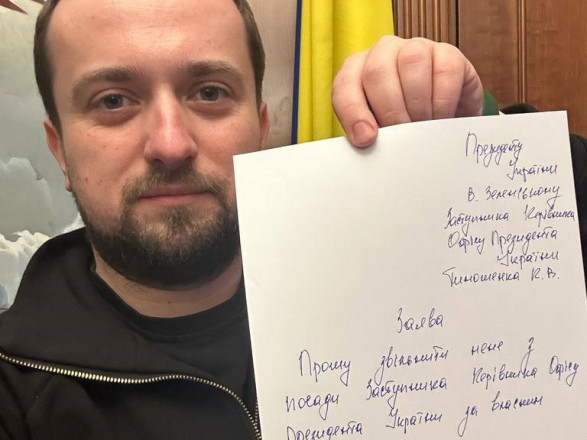 Заместитель руководителя ОП Тимошенко написал заявление об увольнении