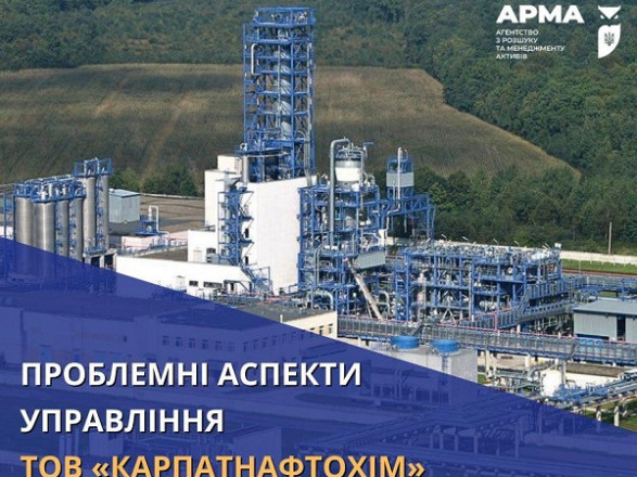 В АРМА рассказали о реальном положении вещей вокруг "Карпатнефтехима"