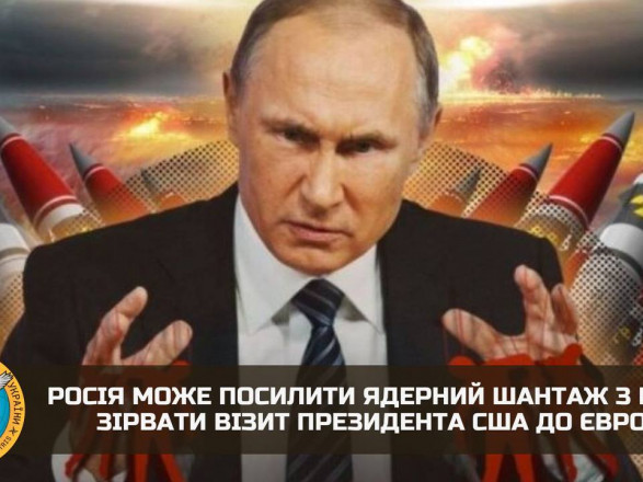 рф может усилить ядерный шантаж с целью сорвать визит Байдна в Европу - разведка