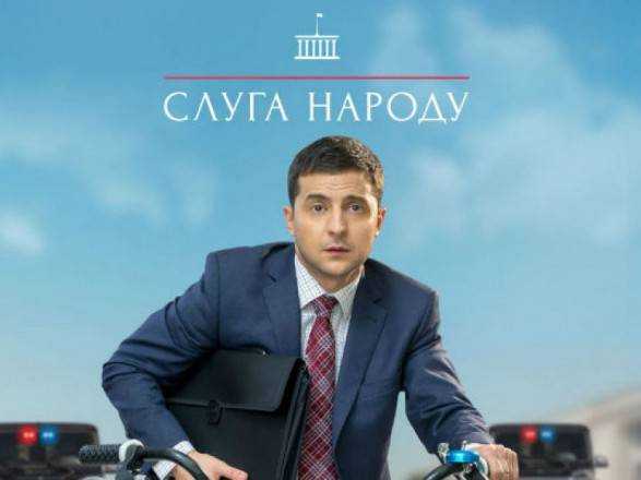 Сериал "Слуга народа" с Зеленским впервые выйдет на российском телевидении