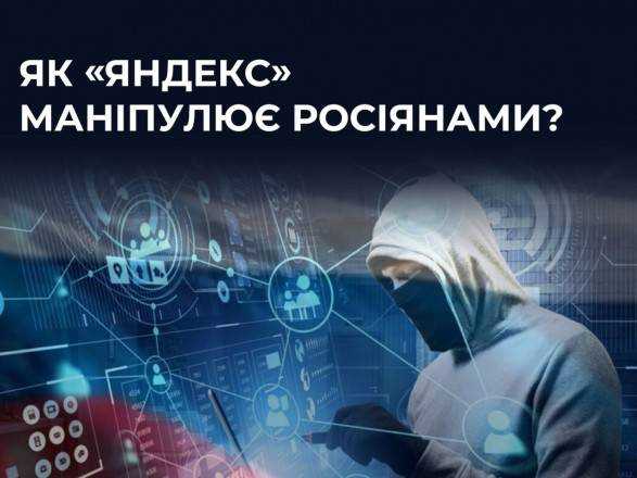 «Яндекс» у пошуковій видачі показує росіянам «правильні» ЗМІ