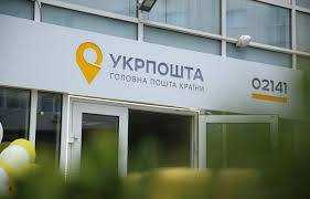 "Укрпочта" объявила о повышении тарифа