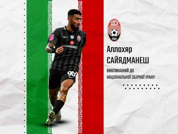 Футболіст "Зорі" отримав виклик до збірної Ірану