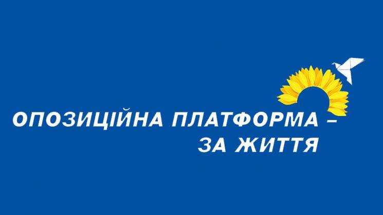 "Оппозиционная платформа" подала документы в ЦИК