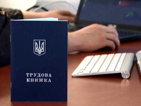 Опубліковано закон про електронні трудові книжки
