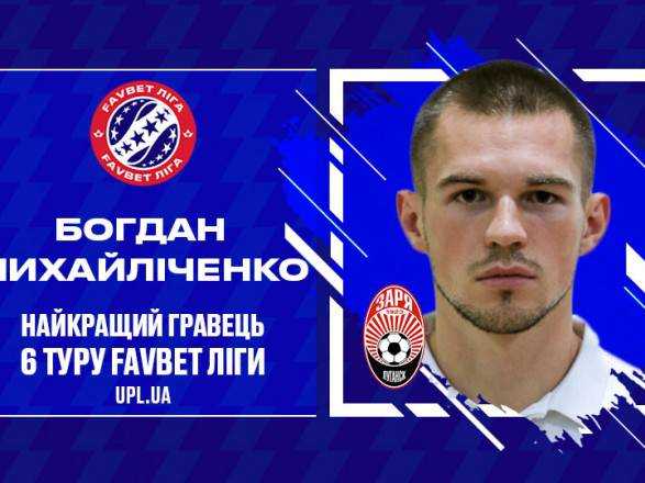 Футболист "Зари" победил в номинации "Лучший игрок тура УПЛ"