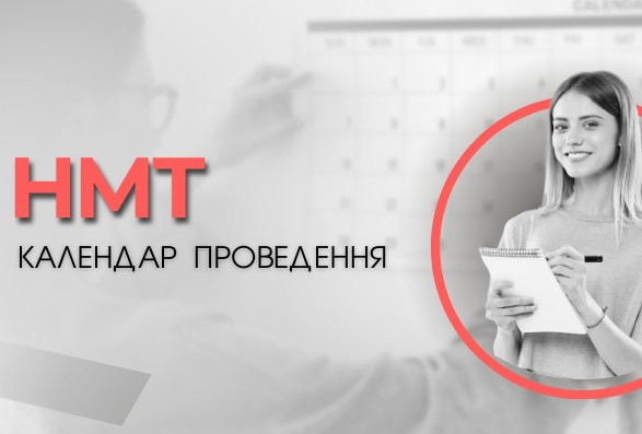 Сегодня завершается регистрация на дополнительную сессию Национального мультипредметного теста