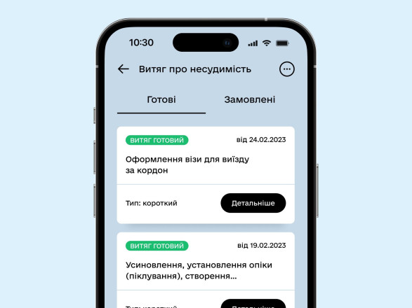 Справку о несудимости можно получить онлайн в "Дія": пошаговая инструкция