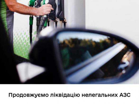 В Украине разоблачили 439 нелегальных АЗС