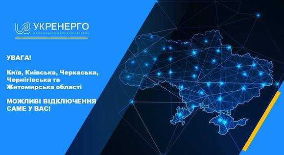 В декількох областях через обстріли обмежено електропостачання, – Укренерго