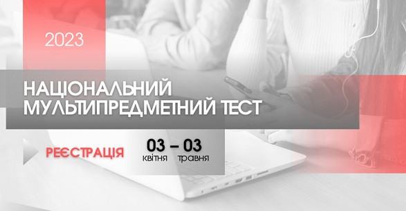 Сегодня последний день регистрации для сдачи НМТ