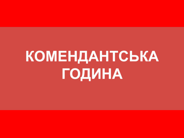 В столице сократят комендантский час