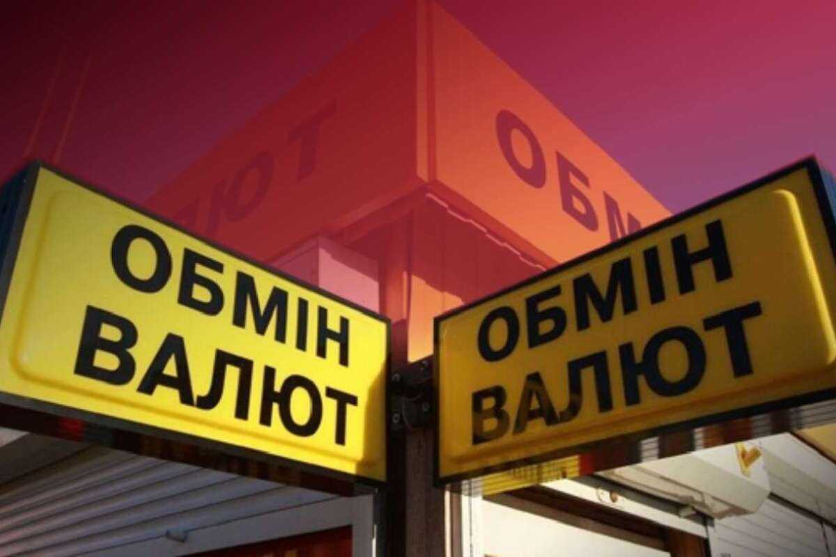 До кінця тижня обмінники оновили курс долара