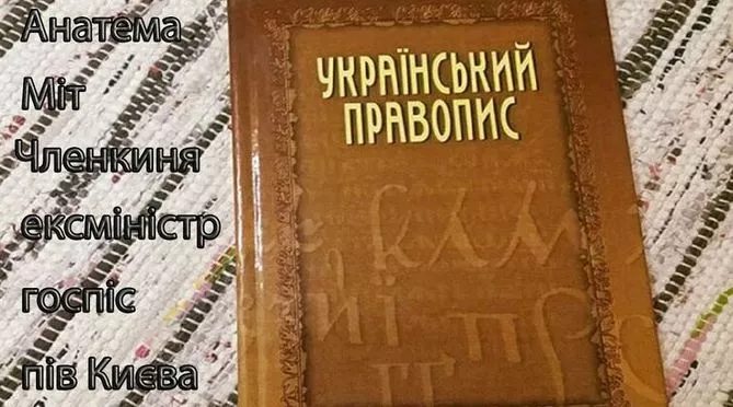 Будет новое правописание: в Кабмине сделали важное разъяснение